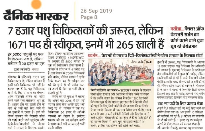 #day 13 th of strike.nothing mean for us,if after a professional degree we can't even got a gov. job.#justice for us.students sacrifice their classes ..but the mp goverment ignore us .ministers make every effort to stop our strike..but as they want us to down we get more srength.