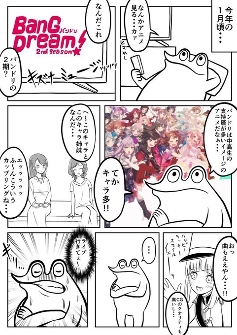 オタクがバンドリにハマってライブに行ってしまったレポ漫画 