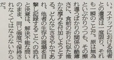 スキャン画像は1998年7月4日付『中日新聞』文化面に掲載された倉石信乃よる写真時評からの抜粋。同年開催された原美樹子の2回目の個展に触れた箇所です。20年余を経て、横浜市民ギャラリー「対話のあとさき」展で現在展覧されている原さんの近作40点ぜひお楽しみ下さい。今週末のトークも。