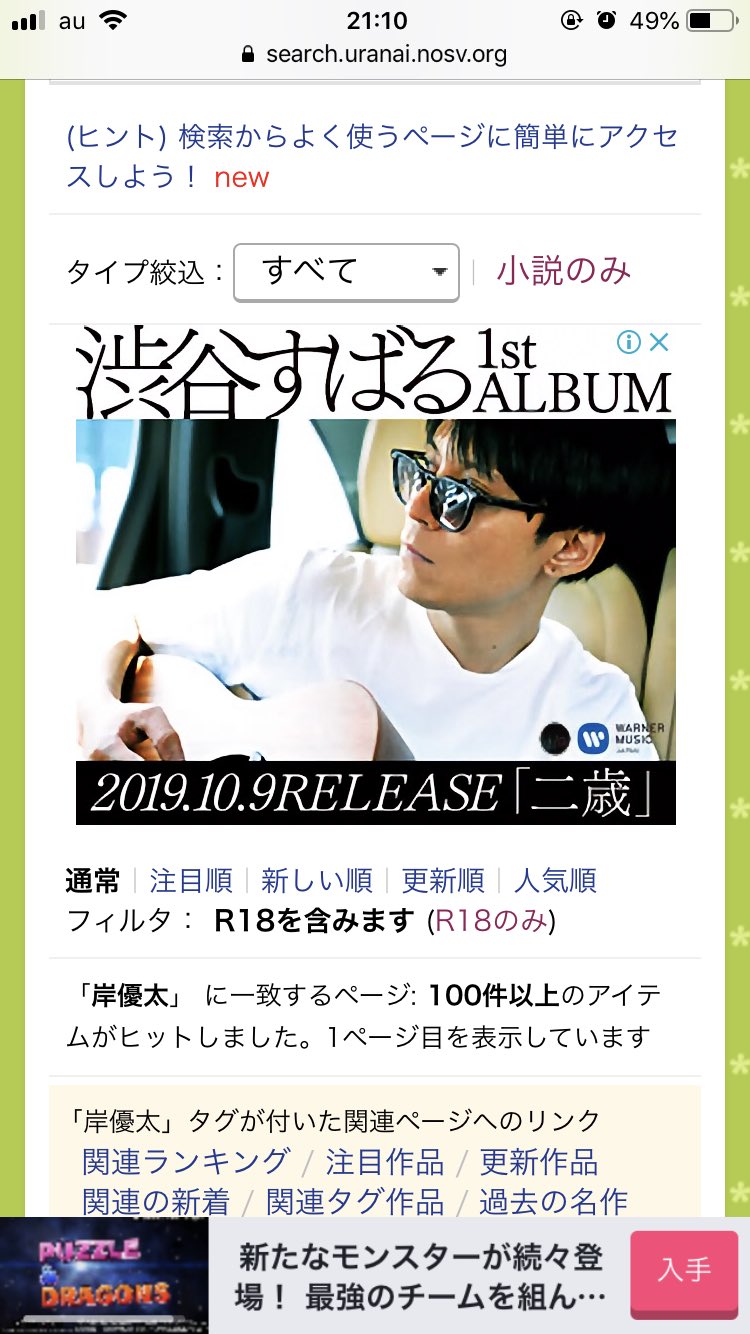 虹組らん 夢小説読もうと思ったら いつもちょっとエッチな広告の欄に まさかの渋谷すばるが出てきてビックリ T Co Zgjlmsihdt Twitter