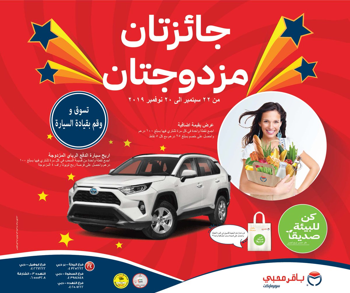 BM_Smkt's tweet photo. GO GREEN-Get a chance to win a Toyota Rav4 Hybrid!
Shop at any @BM_Smkt outlets & collect raffle coupons to enter in the lucky draw or save points for discounts on your next shopping. Sept 22 - Nov 20, 2019
#GoGreen ๐๐ณ๐
#DoubleBonanza
#ShopAndDrive
#ExtraValueOffer
#WinAHybrid https://t.co/u1p4kymPRI