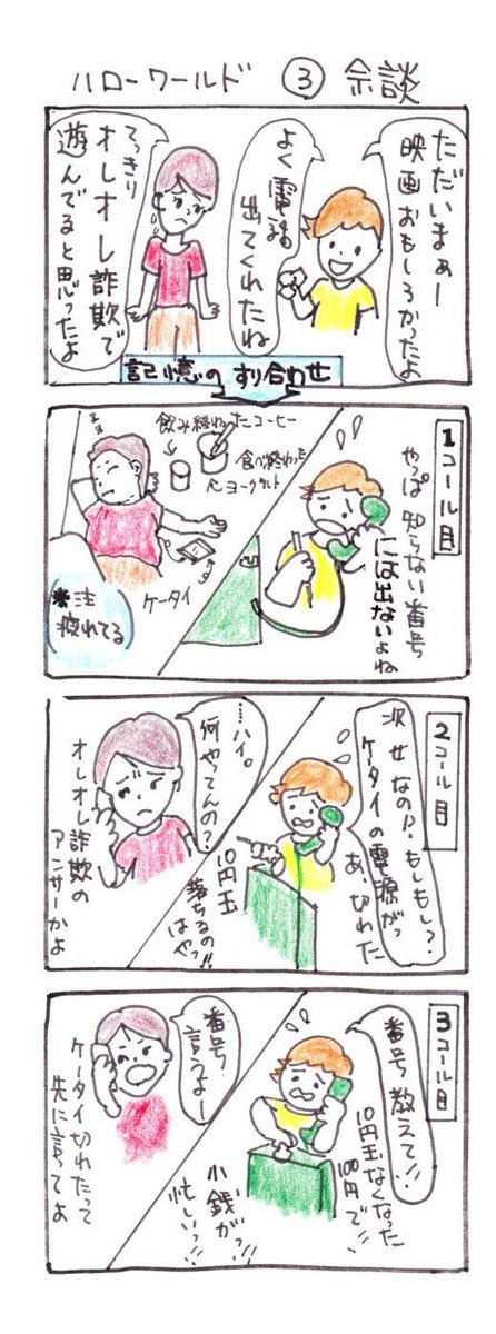 #四コマ漫画
#ハローワールド 3 余談 