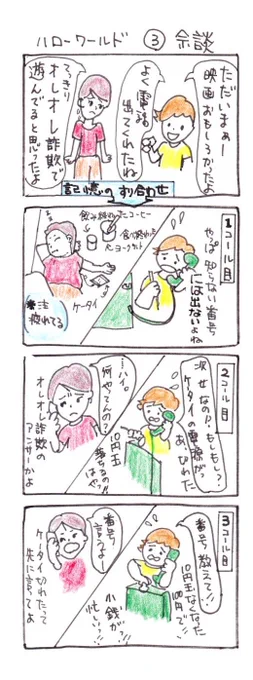 #四コマ漫画#ハローワールド 3 余談 