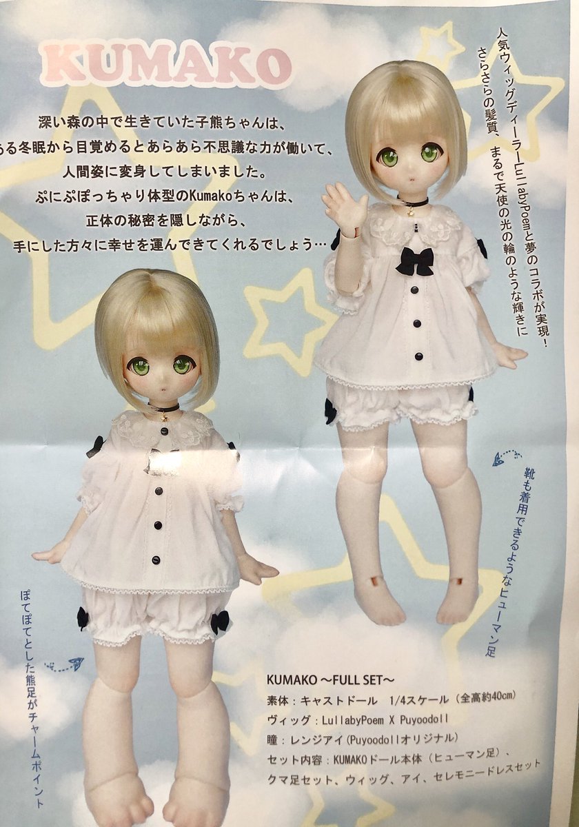 オリジナル puyoodoll kumako 球体関節人形 ドール 衣装 マイメロ