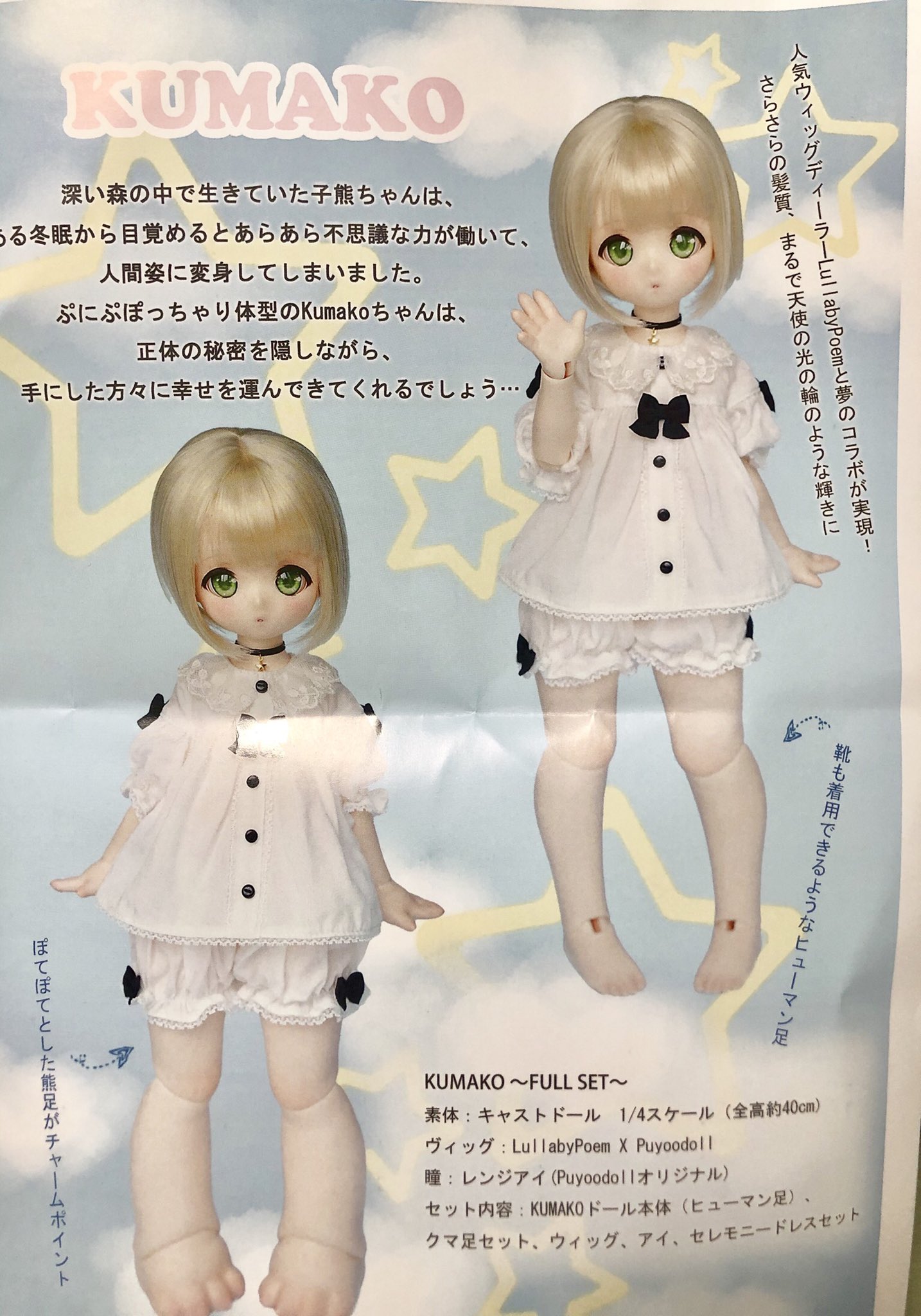 ドールハウス BJDディーラー様製 1/4 PUYOODOLL KUMAKO 用 baby