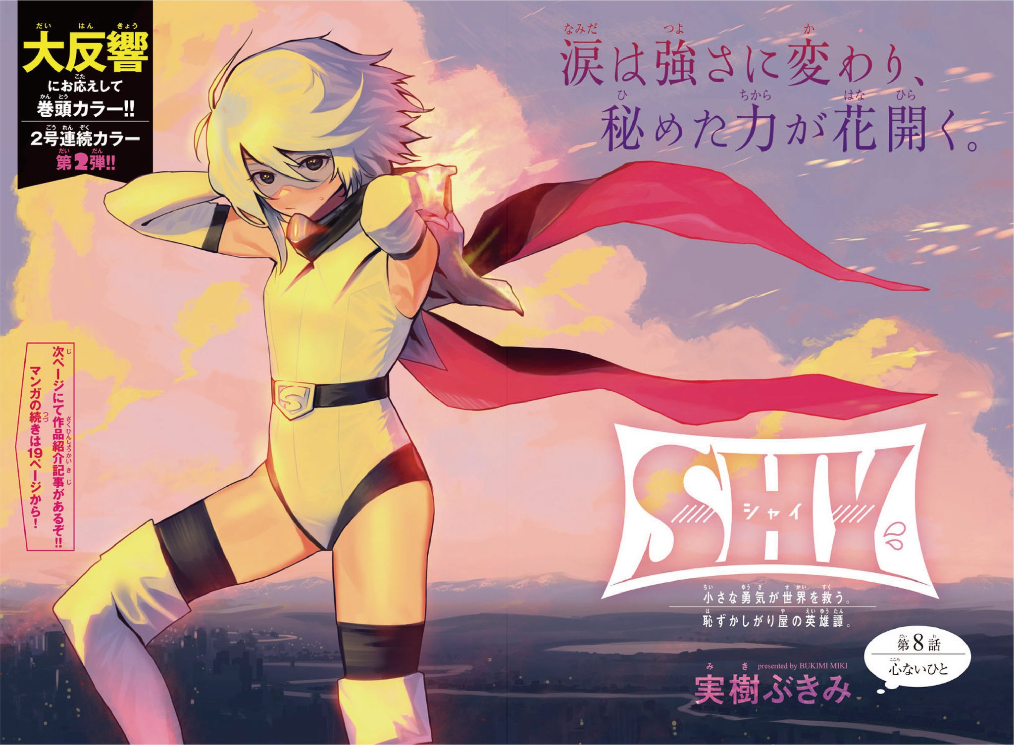 週刊少年チャンピオン編集部 on X: 