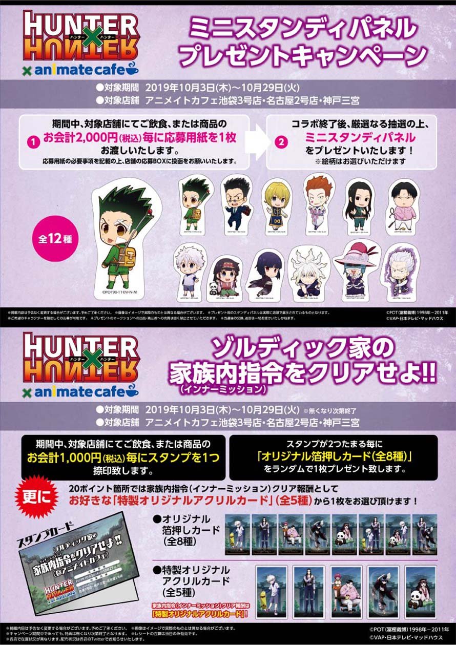 一番の Hunter Hunter カフェ グッズ キャラクターグッズ