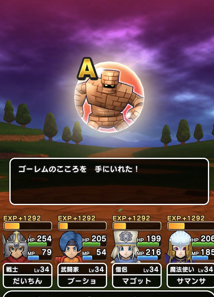 ドラクエウォーク ゴーレムのこころsの性能評価 ロトのつるぎと相性抜群