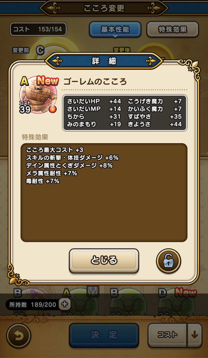 ドラクエウォーク ゴーレムのこころsの性能評価 ロトのつるぎと相性抜群