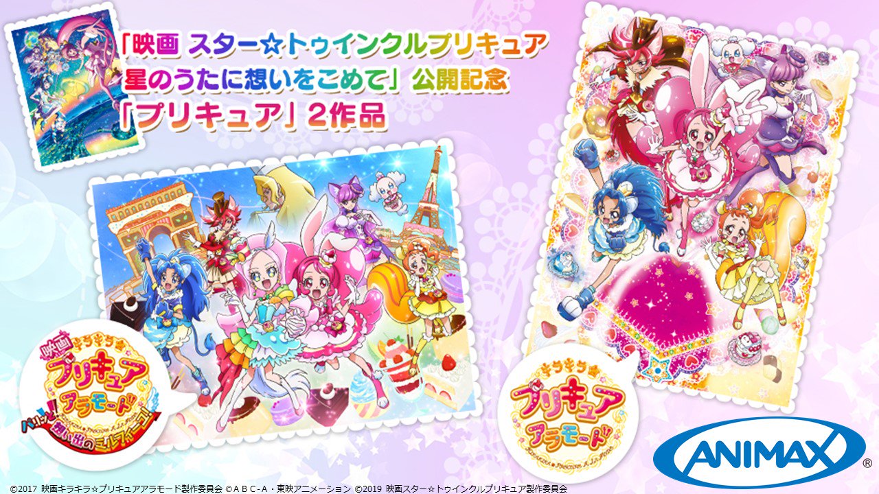 アニマックス 公式 Auf Twitter 最新映画 映画 スター トゥインクルプリキュア 星のうたに想いをこめて 公開記念 10 13 日 11 00 映画キラキラ プリキュアアラモード パリッと 想い出のミルフィーユ 10 18 金 6 00 キラキラ プリキュアアラモード を アニマックス 公式 Auf Twitter 最新映画 映画 スター トゥインクルプリキュア 星のうたに想いをこめて 公開記念 10 13 日 11 00 映画キラキラ プリキュアアラモード パリッと 想い出のミルフィーユ 10 18 金 6 00 キラキラ プリキュアアラモード を