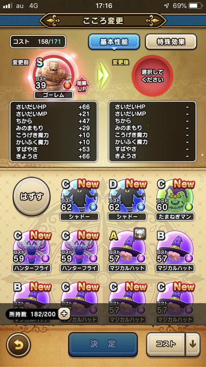 ドラクエウォーク ゴーレムのこころsの性能評価 ロトのつるぎと相性抜群