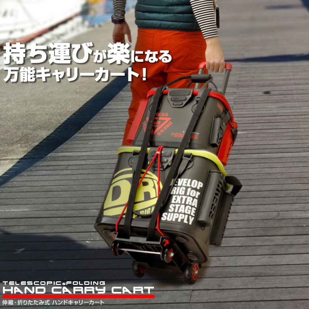Dress ドレス 釣り ちょっとあったら とっても便利 Web限定 伸縮 折りたたみ式 万能ハンドキャリーカート 荷物が多い時に便利な折りたたみ式キャリーカート 車のトランクなどに載せておける嬉しいコンパクトサイズ 延長補助ゴムで積み重ねも Dress ドレス 釣り ちょっとあったら とっても便利 Web限定 伸縮 折りたたみ式 万能ハンドキャリーカート 荷物が多い時に便利な折りたたみ式キャリーカート 車のトランクなどに載せておける嬉しいコンパクトサイズ 延長補助ゴムで積み重ねも