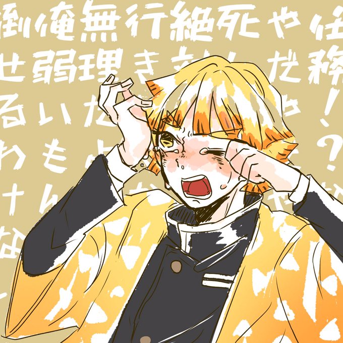 上紺谷たむさんがTwitterに投稿した我妻善逸(鬼滅の刃)のイラスト。