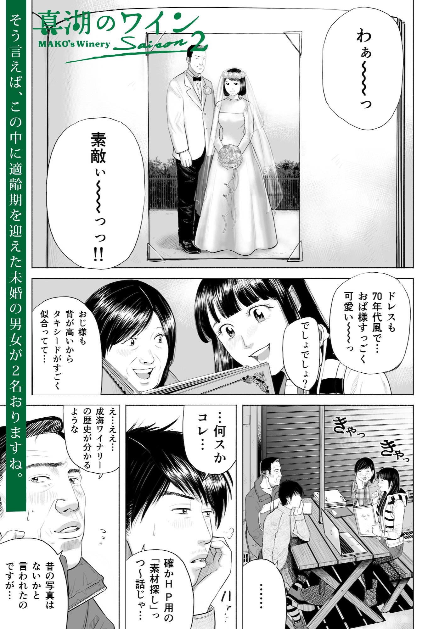 電書バト 公式 マンガ On ウェブ第19号 無料お試し版 本誌は10月1日発売 真湖のワイン Saison2 降って湧いた翠川のお見合い話と泰造じいさんの入院 現れた泰造じいさんの孫娘は何を語るのか T Co Zmfnx6mi3c マンガ 無料