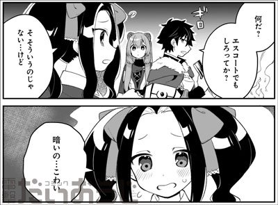 盾の勇者の成り上がり を含むマンガ一覧 古い順 4ページ ツイコミ 仮