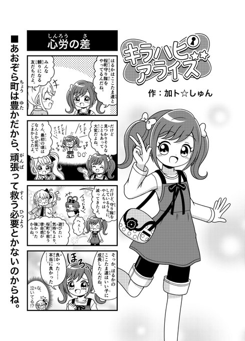 キラハピアライズ を含むマンガ一覧 リツイート順 ツイコミ 仮
