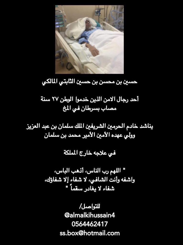 NOGTTAH's tweet photo. #المالكي_بحاجه_علاج_بالخارج٢ https://t.co/1iWpa5arCg