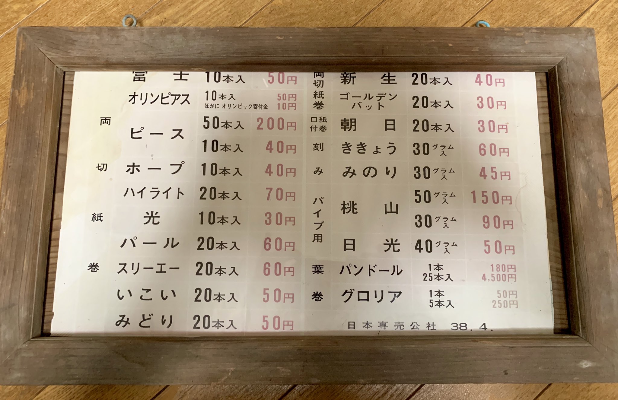 昔のタバコの値段を見た結果 安すぎる 話題の画像プラス