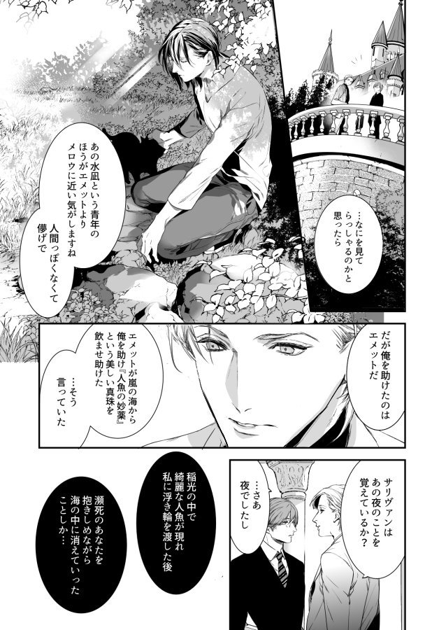 【お仕事情報】
?9/25よりコミックス発売しました?
『人魚姫の真珠』 原作:華藤えれな先生/漫画:北沢きょう (キャラコミックス/徳間書店)
久々のコミックスなのでよろしくお願いします～!
公式▶️https://t.co/f2QwocPWbI 