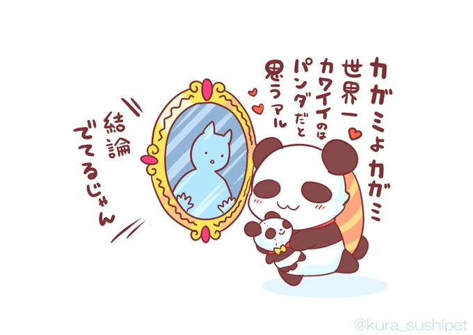 カガミよカガミ そのに 