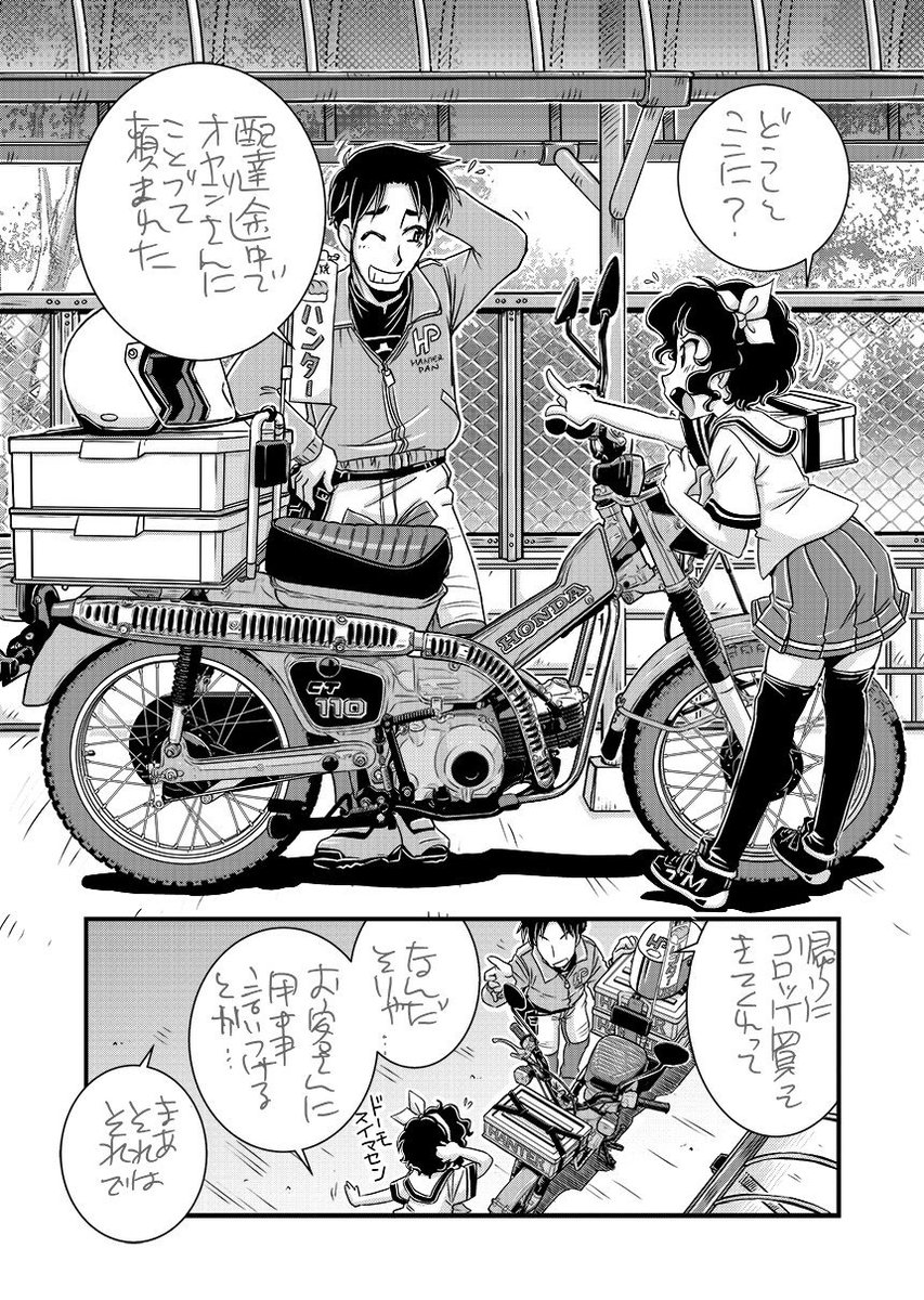 蒔野 靖弘 ばくおん スピンオフのシリーズ連載ちう على تويتر ハンターカブ復活の話題が流れてきた 波に乗らない訳には行かないｗ ホンダct１１０がでてる ばくおん 天野恩紗のニコイチ繁盛記 まだ販売中 T Co Prfidbhtc9 買って いや