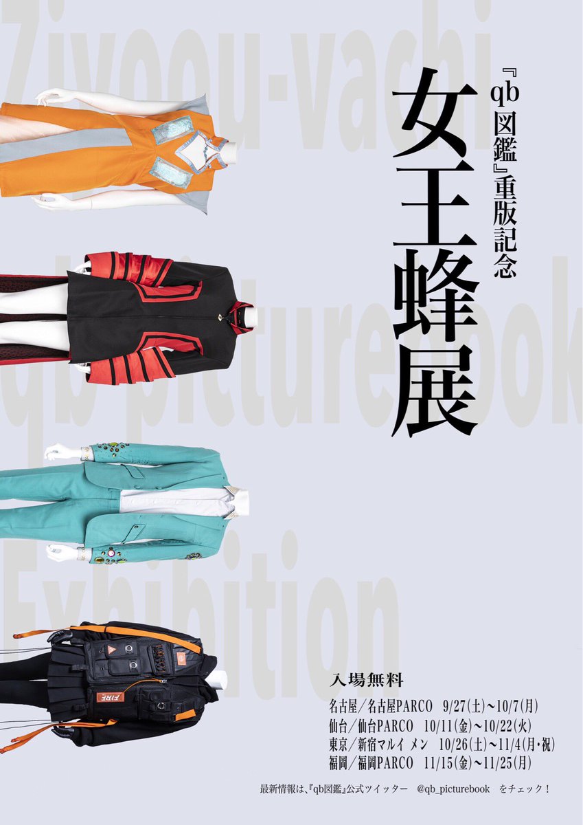 女王蜂 公式 on X: 女王蜂 公式 on X: