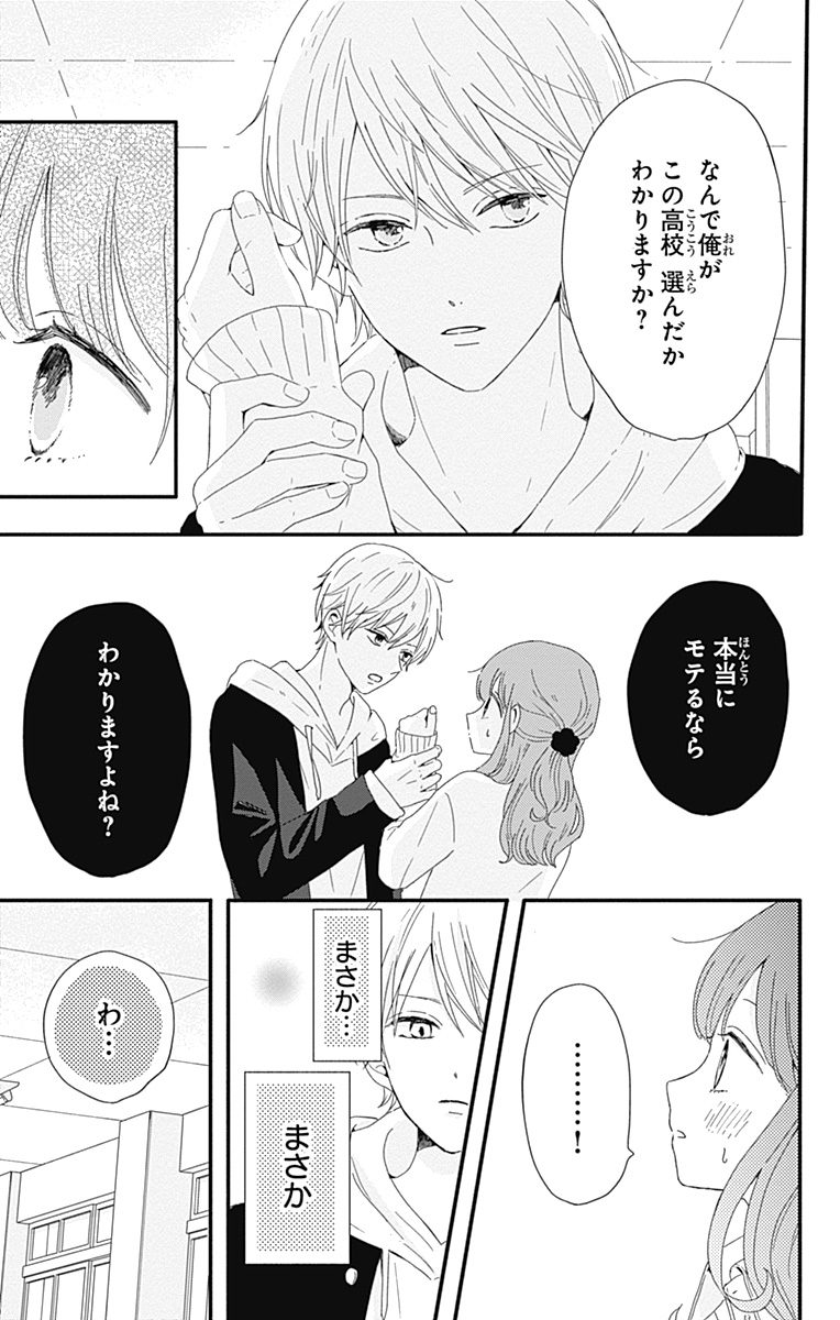 キュン死者続出 月のお気に召すまま 1巻のお知らせ 感想まとめ