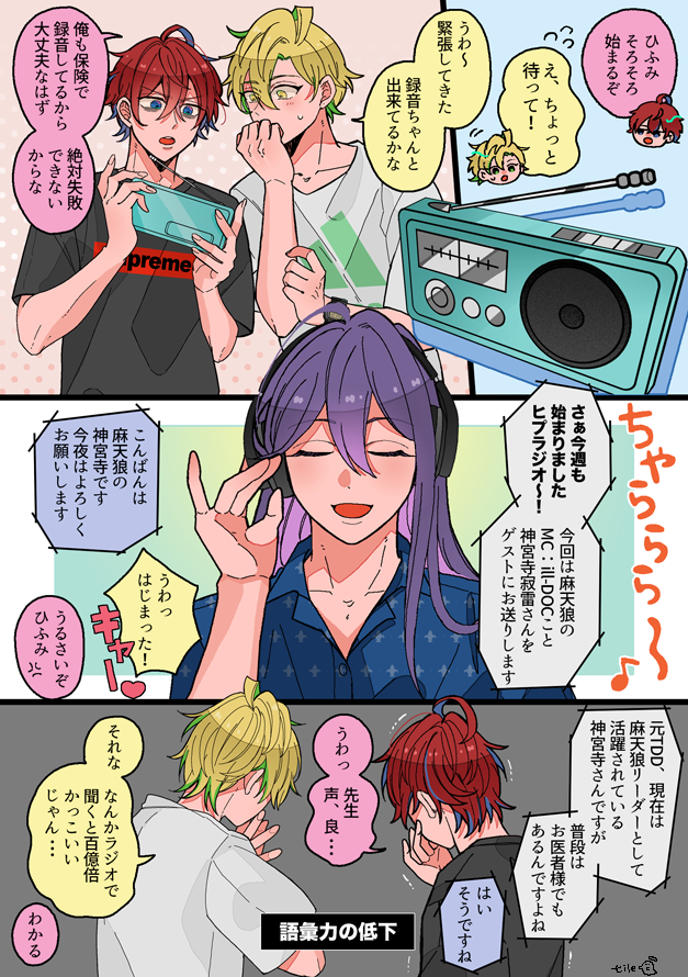 ??先生がラジオに出演した話??
〜幼馴染のラブ高め〜 