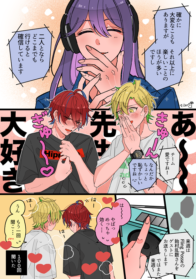 ??先生がラジオに出演した話??
〜幼馴染のラブ高め〜 