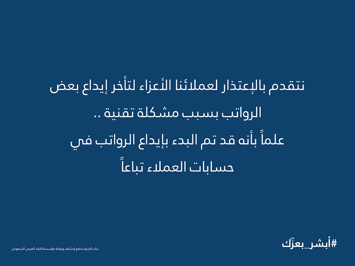 بنك الجزيرة tweet media