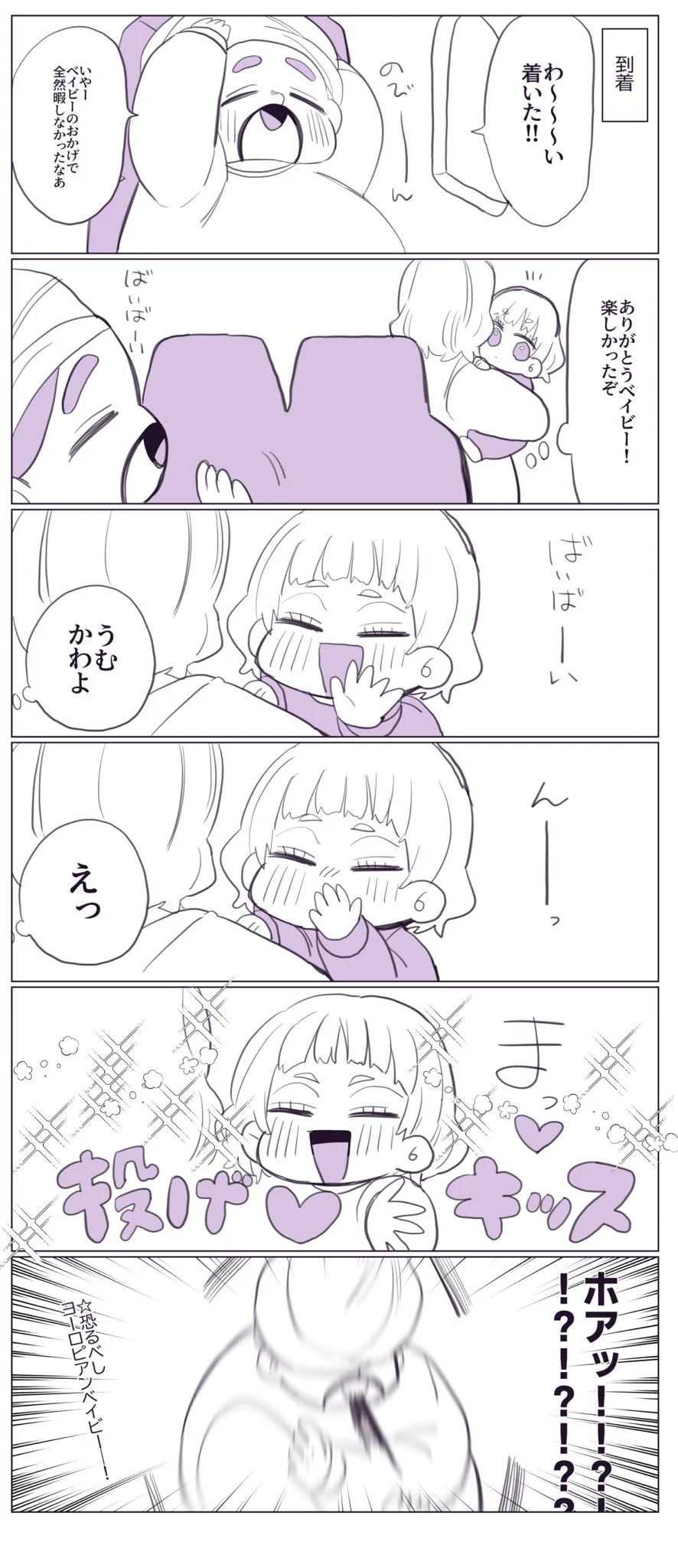 めっかわな女の子のおかげで機内を楽しく過ごすことができた！子供って可愛いなぁ…