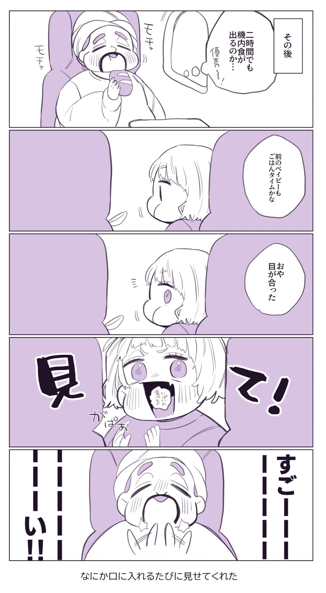めっかわな女の子のおかげで機内を楽しく過ごすことができた！子供って可愛いなぁ…