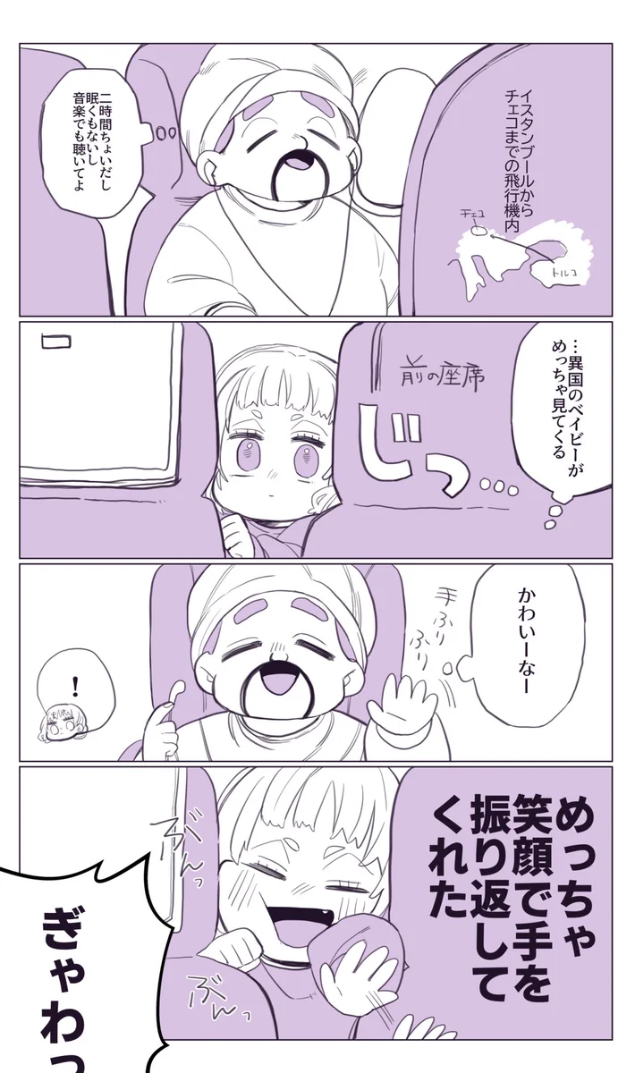 めっかわな女の子のおかげで機内を楽しく過ごすことができた！子供って可愛いなぁ…