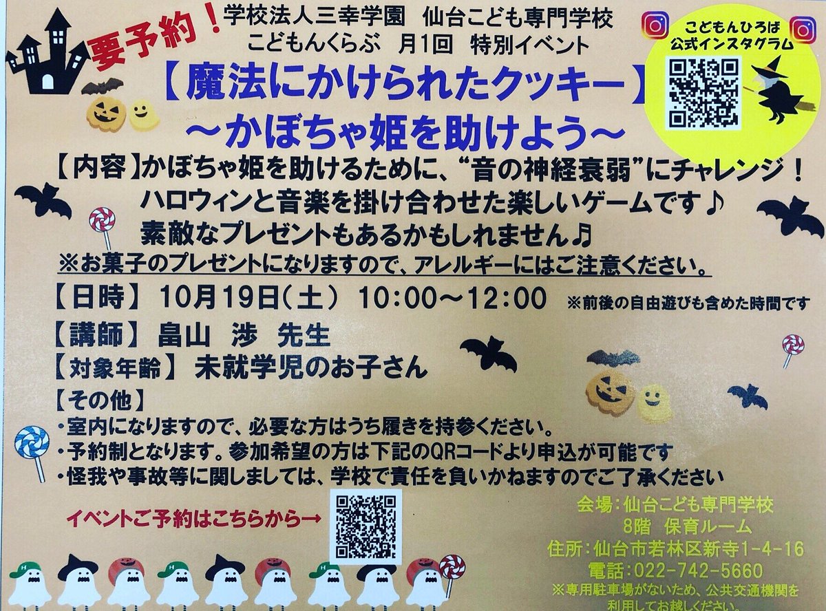 公式 仙台こども専門学校 On Twitter 10月こどもんくらぶのイベントはハロウィンイベントですよ オープンキャンパスでイベントの様子も見ることができますので ぜひオープンキャンパスにも遊びに来てくださいね Https T Co Thfhzvesmq 仙台こども 専門学校