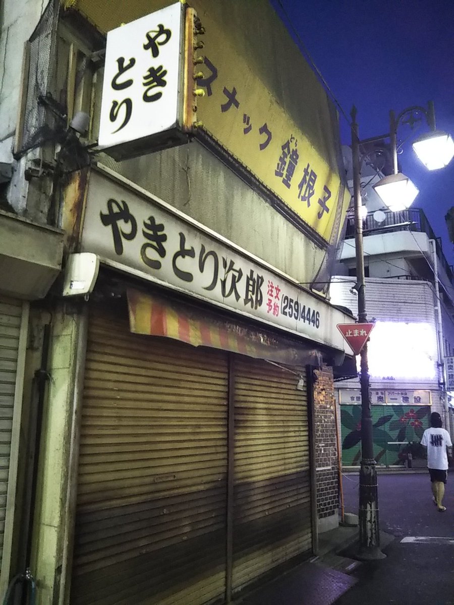 Kita Koji 西口のやきとり次郎 昨年あたりから閉店の噂が続いていましたが ついに本当に閉店したようで 西川口 Kita Koji 西口のやきとり次郎 昨年あたりから閉店の噂が続いていましたが ついに本当に閉店したようで 西川口