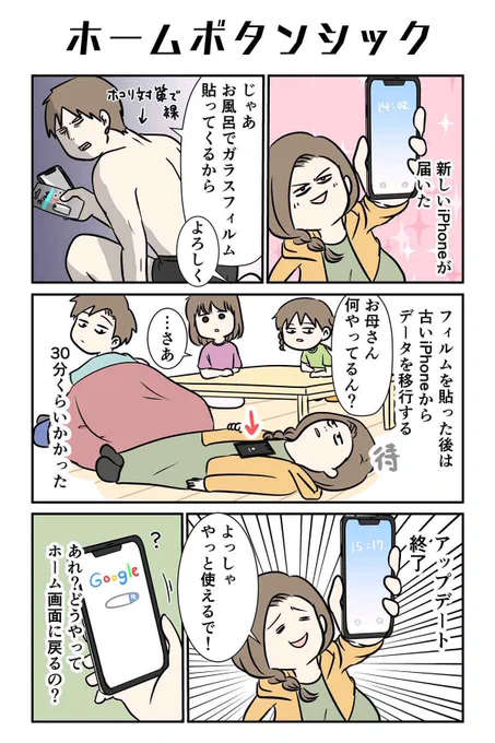 ホームボタンシック。

#絵日記 #コミックエッセイ #日常漫画 #家族漫画 #web漫画 #えむふじん #iPhone11 #ホームボタン #ローソン #えむふじんがあらわれた 