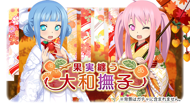 大和撫子のtwitterイラスト検索結果 古い順 大和撫子のtwitterイラスト検索結果 古い順