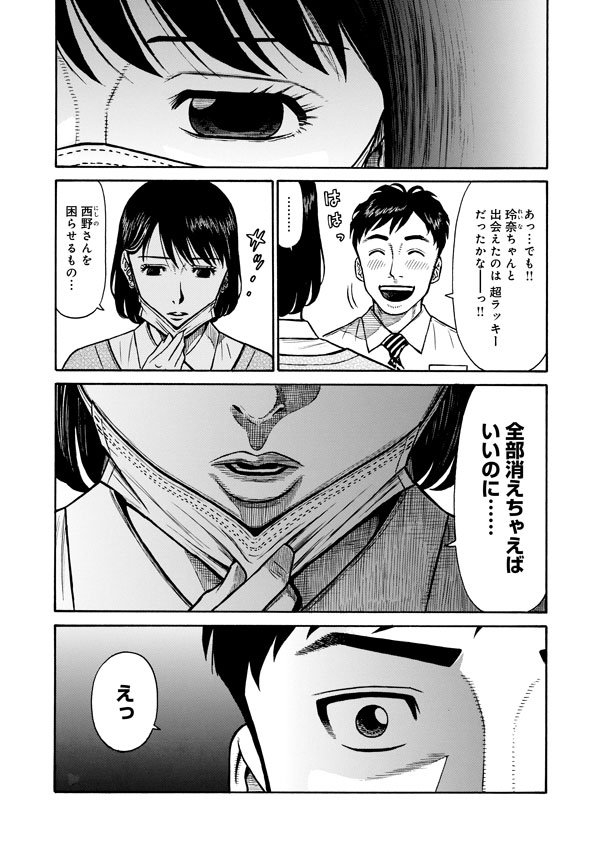 35 エリカ ネタバレ 漫画