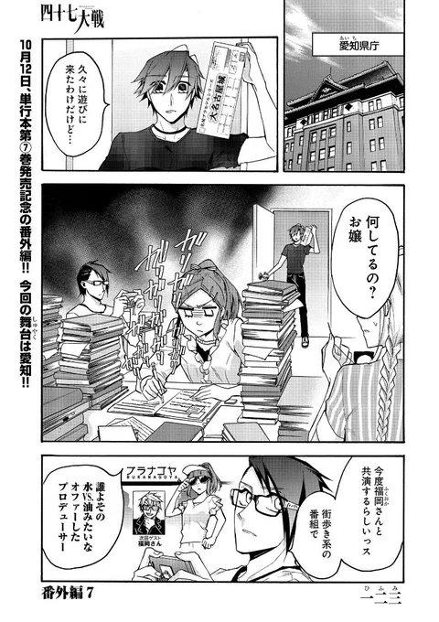 四十七大戦番外編更新です！今回は色んな地域で見かけるあの地名を解説します！皆さんの地域にはありますか？キャラの描写、実は本編でずっと描きたかったんですがなかなか尺がなく番外編丸ごと使ってみました。この期に彼らをより好きになって… 