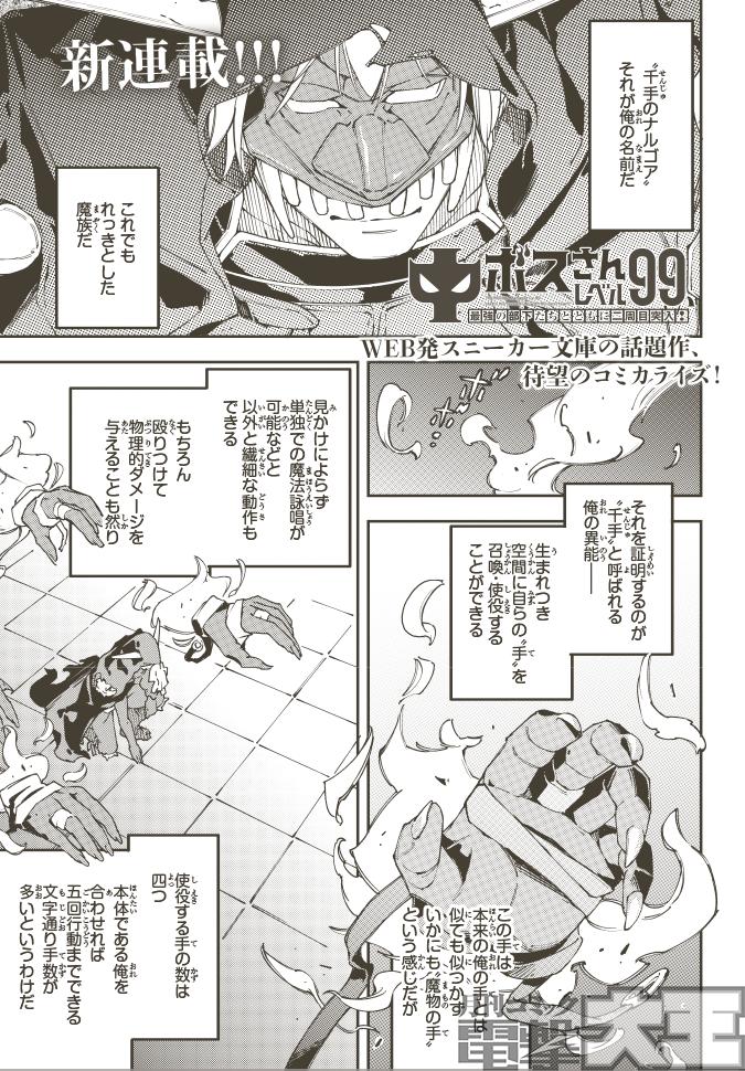 月刊コミック電撃大王 公式 A Twitter 新連載の 中ボスさんレベル99 最強の部下たちとともに二周目突入 web発のスニーカー文庫の話題作を天瀬晴之がコミカライズ 魔王様から中ボスに任命されて新しい職場 ダンジョン にやってきたナルゴアを待っていたの 月刊コミック電撃大王 公式 A Twitter 新連載の 中ボスさんレベル99 最強の部下たちとともに二周目突入 web発のスニーカー文庫の話題作を天瀬晴之がコミカライズ 魔王様から中ボスに任命されて新しい職場 ダンジョン にやってきたナルゴアを待っていたの