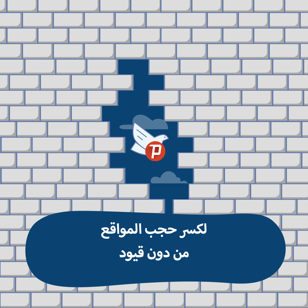 PsiphonArabic's tweet photo. تواجهون صعوبة باستخدام سايفون؟ بامكانكم التطلع على الادلة التدريبة التالية لاستخدام سايفون على:
- الويندوز: https://t.co/bpFQq6yzQ3
- اندرويد: https://t.co/UgviIie2lb
- ايفون: https://t.co/sO1MlaQA20 https://t.co/3qyQg9Yqxp
