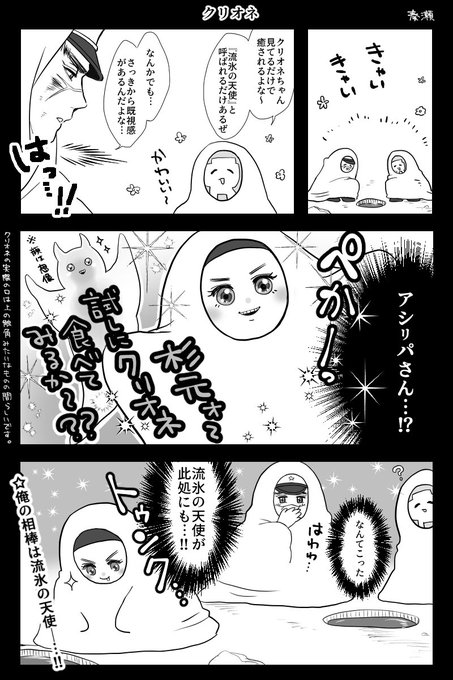 ⚠️本誌ややネタバレ
これ絶対に皆2795462回は考えたでしょと思ったけどなかなかTLに流れてこないので己で描いた。嘘です。くるまリパさんが描きたかっただけ。
俺の相棒は流氷の天使👼(杉Iリパ) 