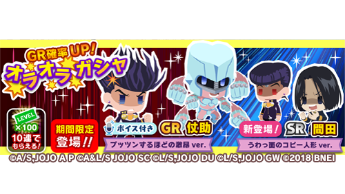 O Xrhsths ジョジョのピタパタポップ Sto Twitter オラオラガシャ開催 間田 うわっ面のコピー人形 Ver と期間限定ボイス付きのピタキャラ 仗助 プッツンするほどの激昂 Ver Cv 小野友樹 の出現率が他のgrよりアップしているオラオラガシャ開催中 この