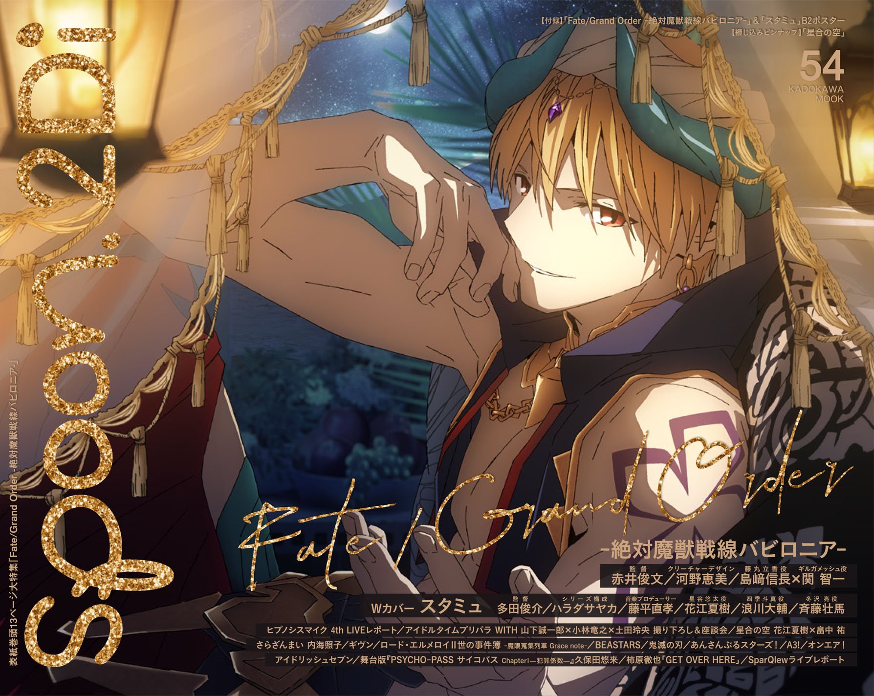 Spoon 2di編集部 公式 9 30 月 発売 Spoon 2di Vol 54 表紙公開 巻頭特集は Fate Grand Order 絶対魔獣戦線バビロニア クールなギルガメッシュが表紙に登場です そしてwカバーはキュートなteam鳳メンバーが目印の スタミュ どちらも大 Spoon 2di編集部 公式 9 30 月 発売 Spoon 2di Vol 54 表紙公開 巻頭特集は Fate Grand Order 絶対魔獣戦線バビロニア クールなギルガメッシュが表紙に登場です そしてwカバーはキュートなteam鳳メンバーが目印の スタミュ どちらも大