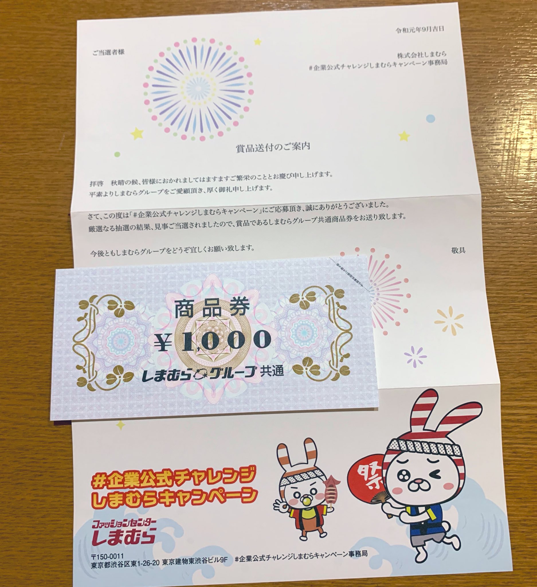 みみりん ファッションセンターしまむら様より 当選していた しまむらグループ商品券1000円分が届きました 封筒からして可愛い しまむらグループは子供服から私の私服 そして仕事着 エプロンとお世話になりっぱなしです 商品券で何買おうかな