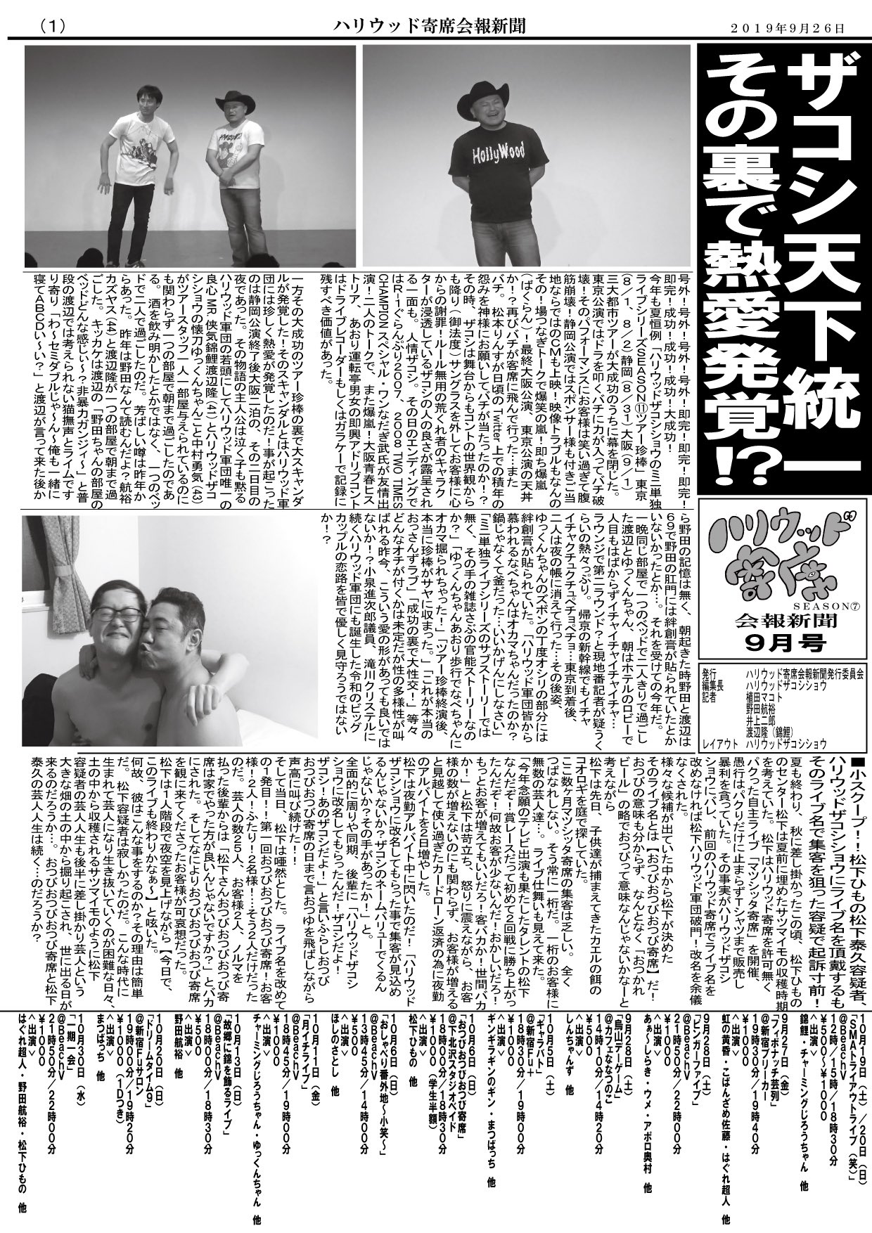 ハリウッドザコシショウ ハリウッド寄席オンライン ハリウッド寄席会報新聞season 9月号 ハリウッド寄席 ハリウッドザコシショウ ハリウッド寄席オンライン ハリウッド寄席会報新聞season 9月号 ハリウッド寄席
