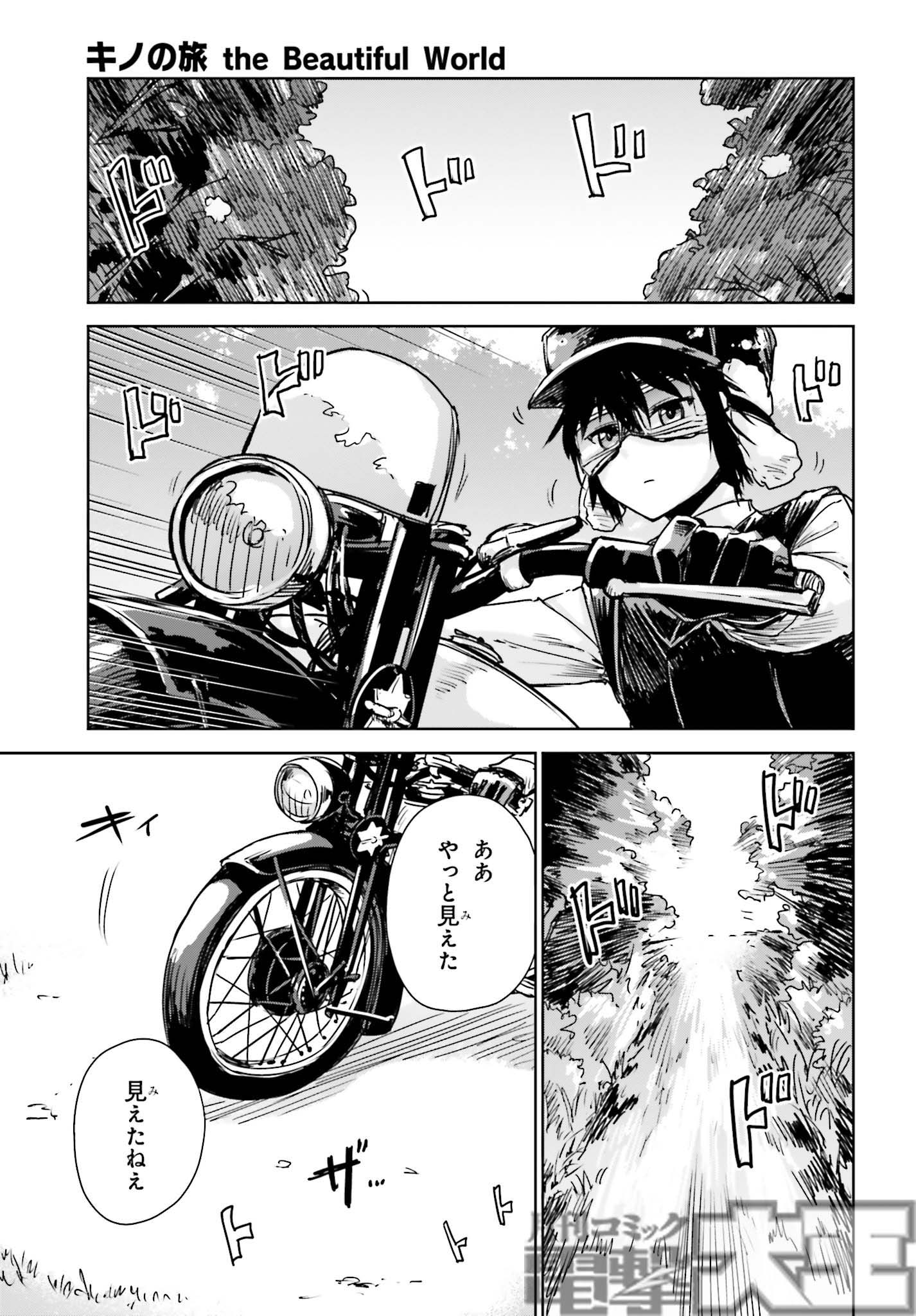 Twitter 上的 月刊コミック電撃大王 公式 今号の キノの旅 The Beautiful World は 電撃文庫最新22巻収録の 議論の国 を早くもコミック化です すべては話し合いによって決められる でも それって正しいの 困らない 第１話試し読みはこちら T