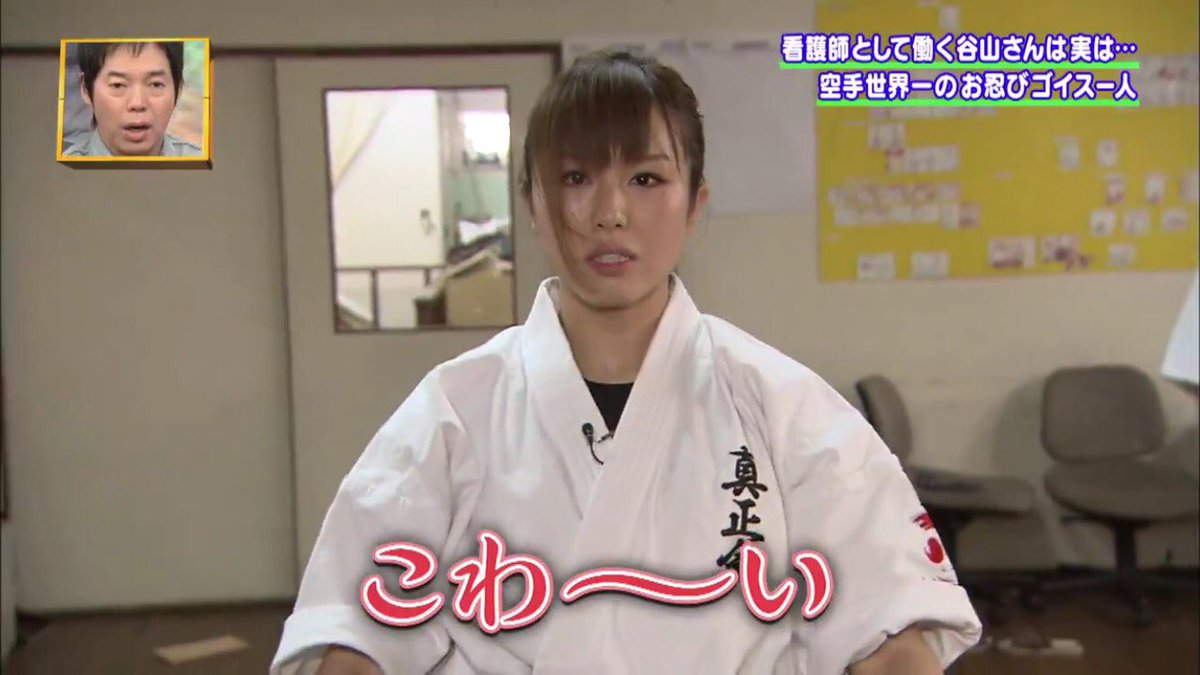 谷山佳菜子 道着が一番似合うね と言われます 押忍 空手 道着 勝負服 谷山佳菜子 T Co 4kmqnzxcyp Twitter