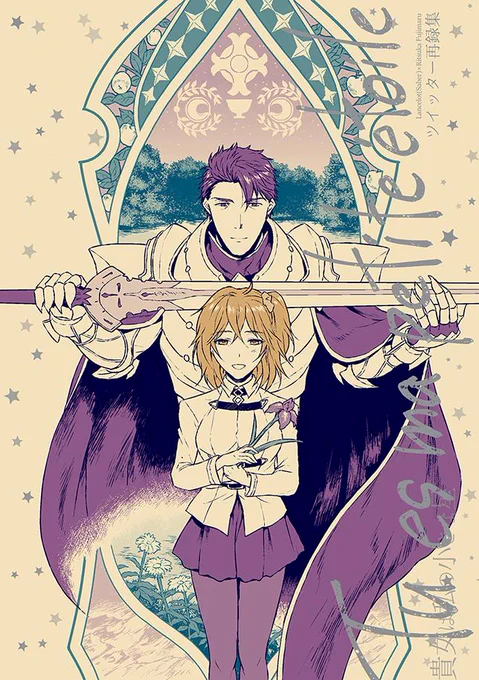 10/13新刊一冊目 ランぐだ♀ツイッター漫画再録本です!
2018年1月～2019年9月までの漫画全141ページがつまってます よろしくお願いします～ #ランぐだ子プチ
通販
https://t.co/dOAc4KuSaQ 