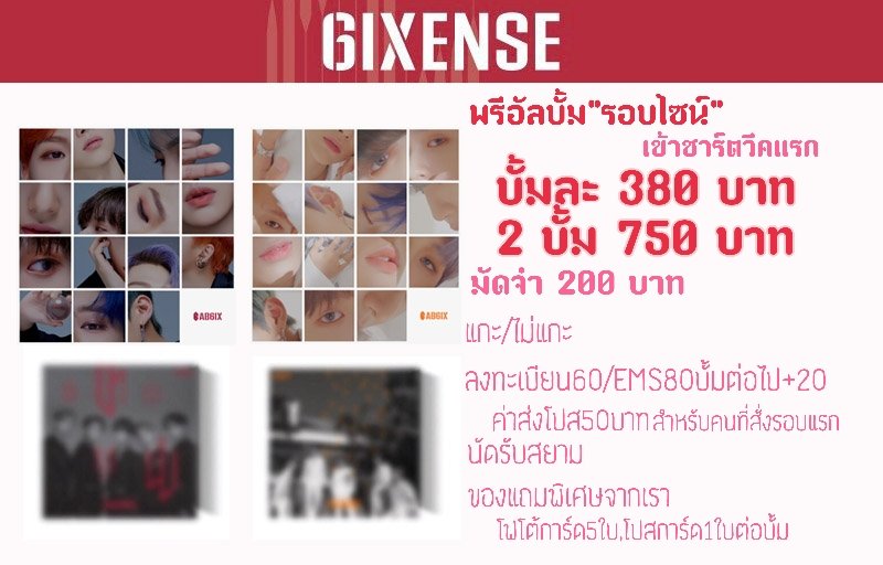 satangtosky's tweet photo. ❤ อัลบั้ม AB6IX รอบไซน์ เข้าชาร์ตวีคแรก 
(รอบแรกได้โปส)
💸 บั้มละ 380 บาท *ไม่เก็บเพิ่ม*
💸💸 2 บั้ม 750 บาท 🔥🔥
💸 มัดจำ 200 บาท
💕 แกะ/ไม่แกะราคาเท่ากัน
📬จัดส่งลทบ60/EMS80บั้มต่อไป+20
📬ค่าส่งโปส 50
🎈นัดรับสยาม
🎁 ของแถมพิเศษจากเรา
เปิดโอนศุกร์27กย 17.00น
#ตลาดนัดAB6IX https://t.co/egHpIj68wX